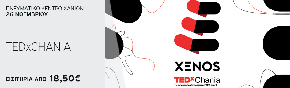 TEDxChania 2016