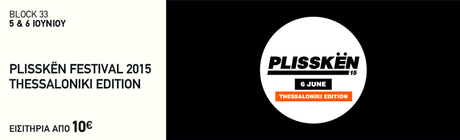 Plissken Festival 2015 - Thessaloniki Edition