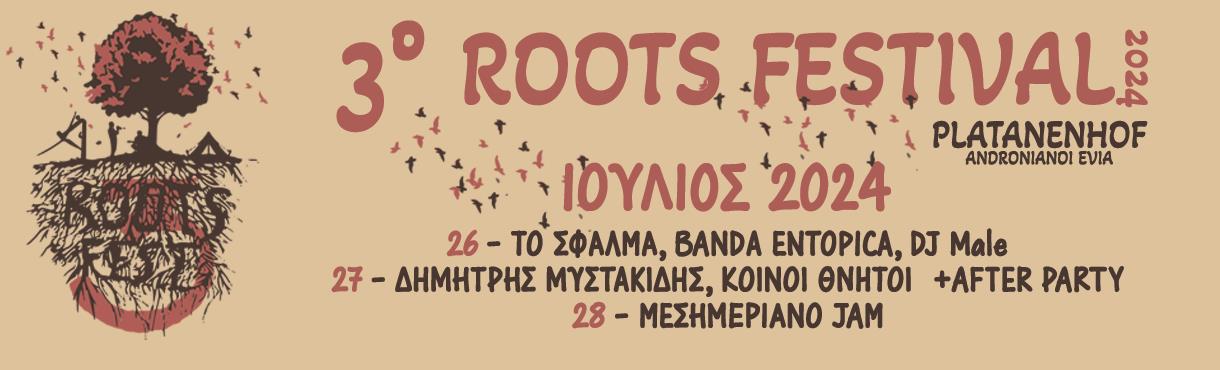 3o Roots Festival Evia 