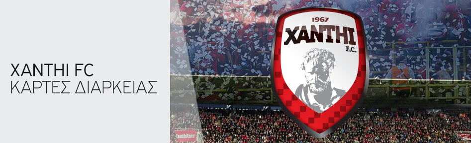 XANTHI FC: Κάρτες Διαρκείας 2016-17