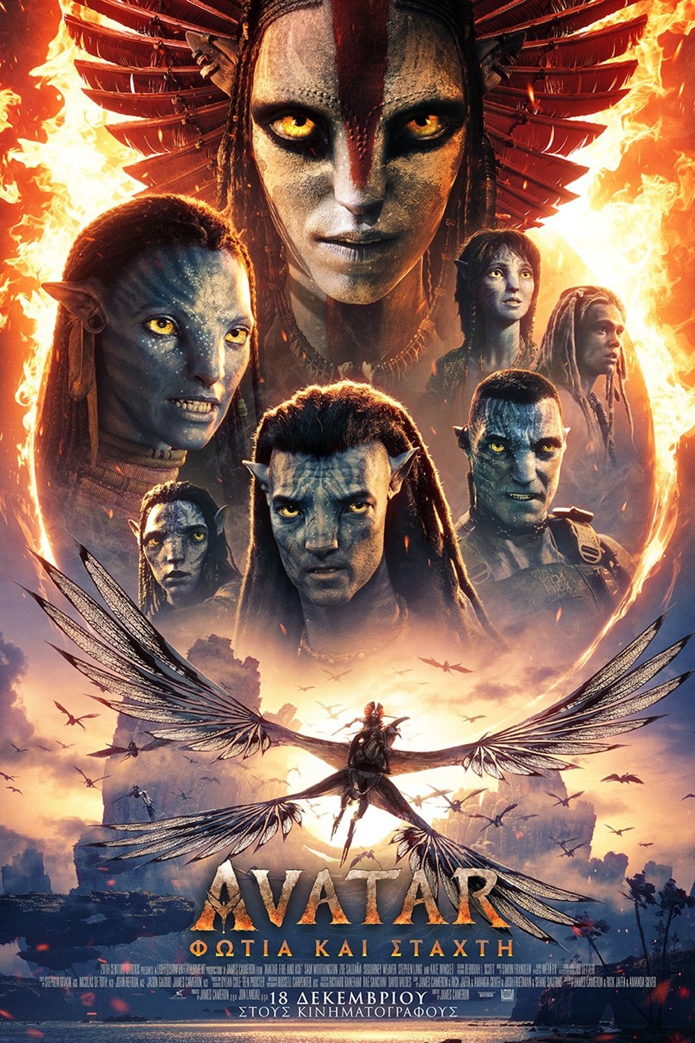 Avatar: Φωτιά και Στάχτη