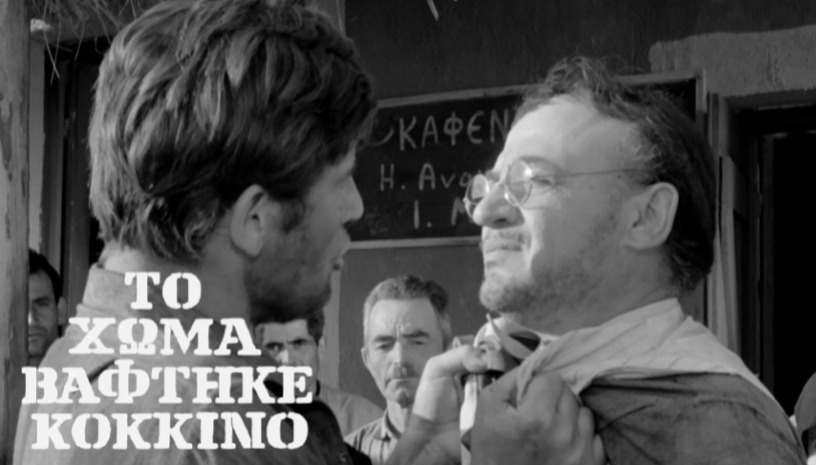 Το Χώμα Βάφτηκε Κόκκινο (Blood on the Land), 1966 | Βασίλης Γεωργιάδης · Greek Classics vol.2 @ Cine Paris