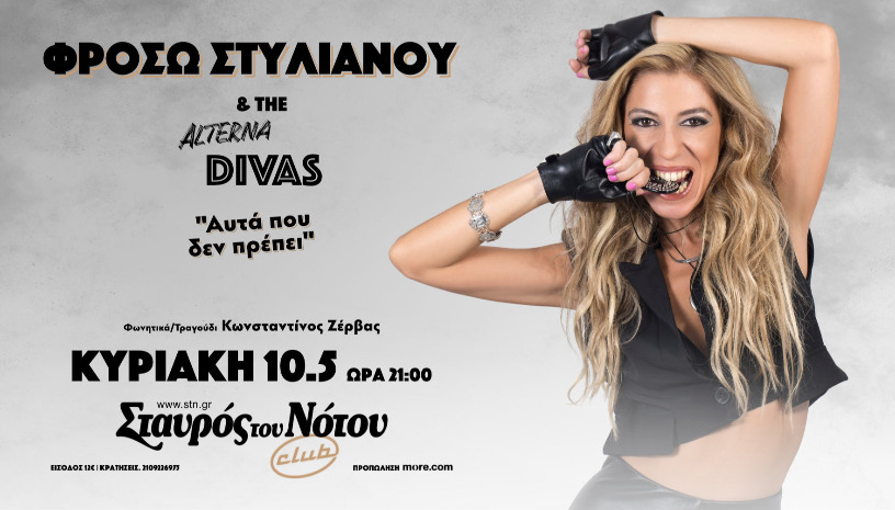 ΦΡΟΣΩ ΣΤΥΛΙΑΝΟY & The AlternaDivas | ΣΤΑΥΡΟΣ ΤΟΥ ΝΟΤΟΥ  CLUB