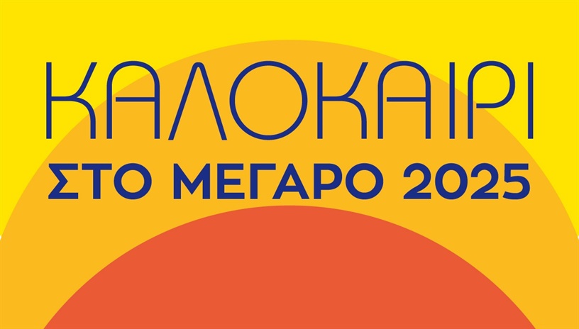 ALL ‘ROUND SEXTET: ΜΟΥΣΙΚΕΣ ΜΕΤΑΜΟΡΦΩΣΕΙΣ