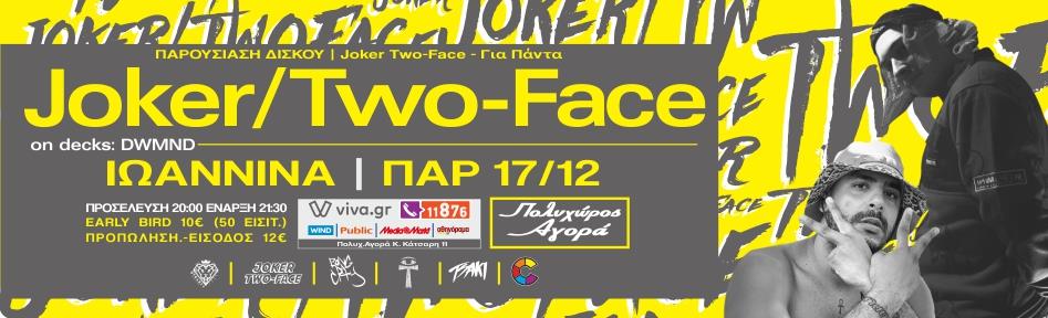 Joker/Two-Face live στα Ιωάννινα