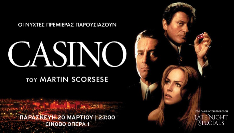 ΚΑΖΙΝΟ (CASINO) | Late Night Specials από τις Νύχτες Πρεμιέρας