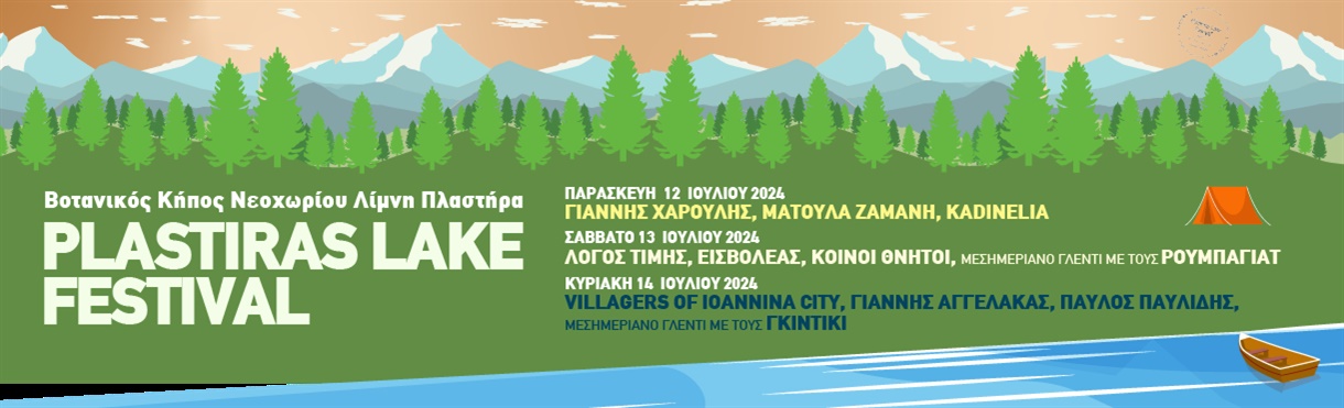Plastiras Lake Festival 2024