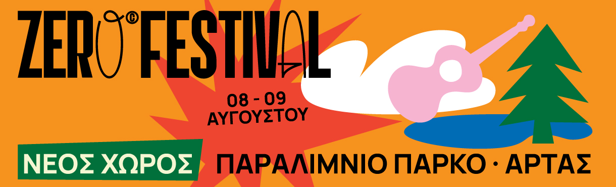 8o Zero Festival Διήμερο 8-9 Αυγούστου