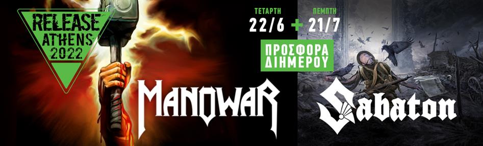 Release Athens 2022: Προσφορά Διημέρου / Manowar + Sabaton