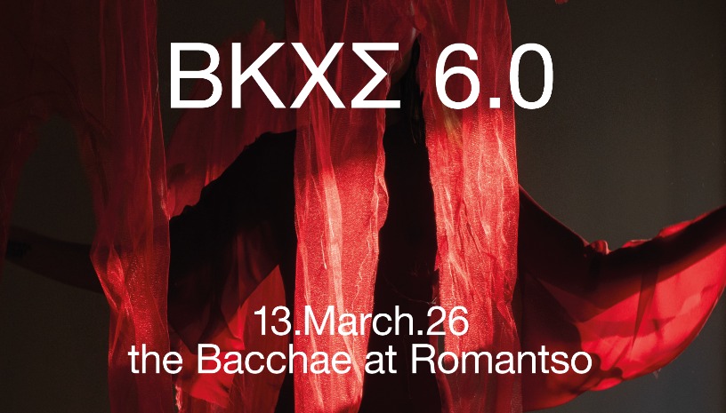 ΒΚΧΣ 6.0 @Ρομάντσο | Bacchae 6.0 @Romantso