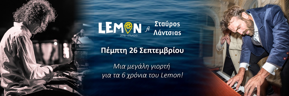 Lemon ft Σταύρος Λάντσιας🍋