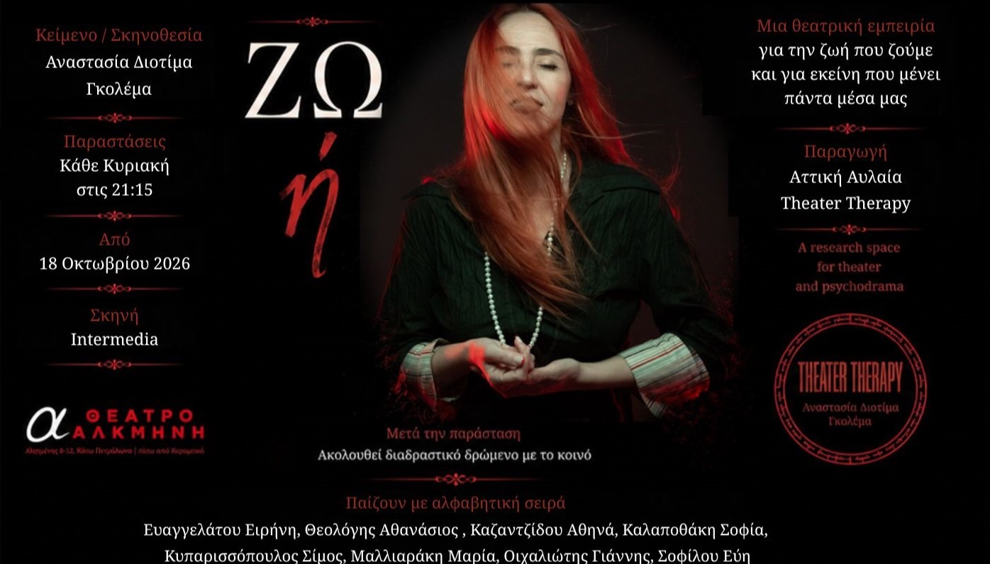 ΖΩ ή