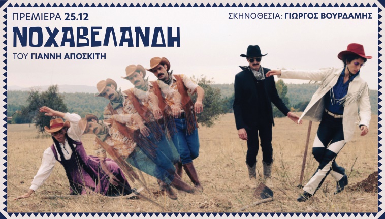 Νοχαβελάνδη, ένα western δωματίου