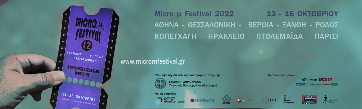 Micro μ Festival 2022