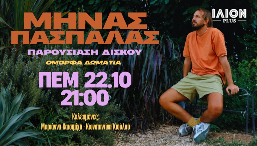 Minas Paspalas | Live at Ilion Plus