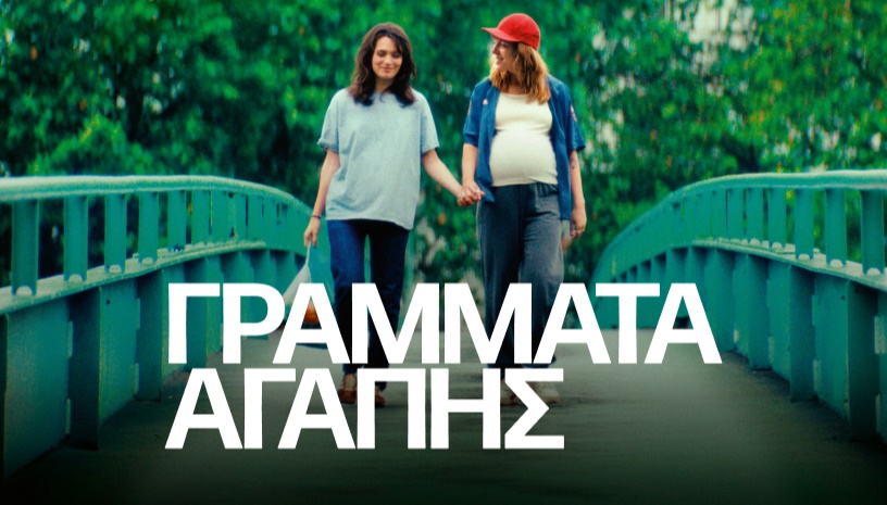 Love Letters (Γράμματα Αγάπης) | Alice Douard · Cine Paris