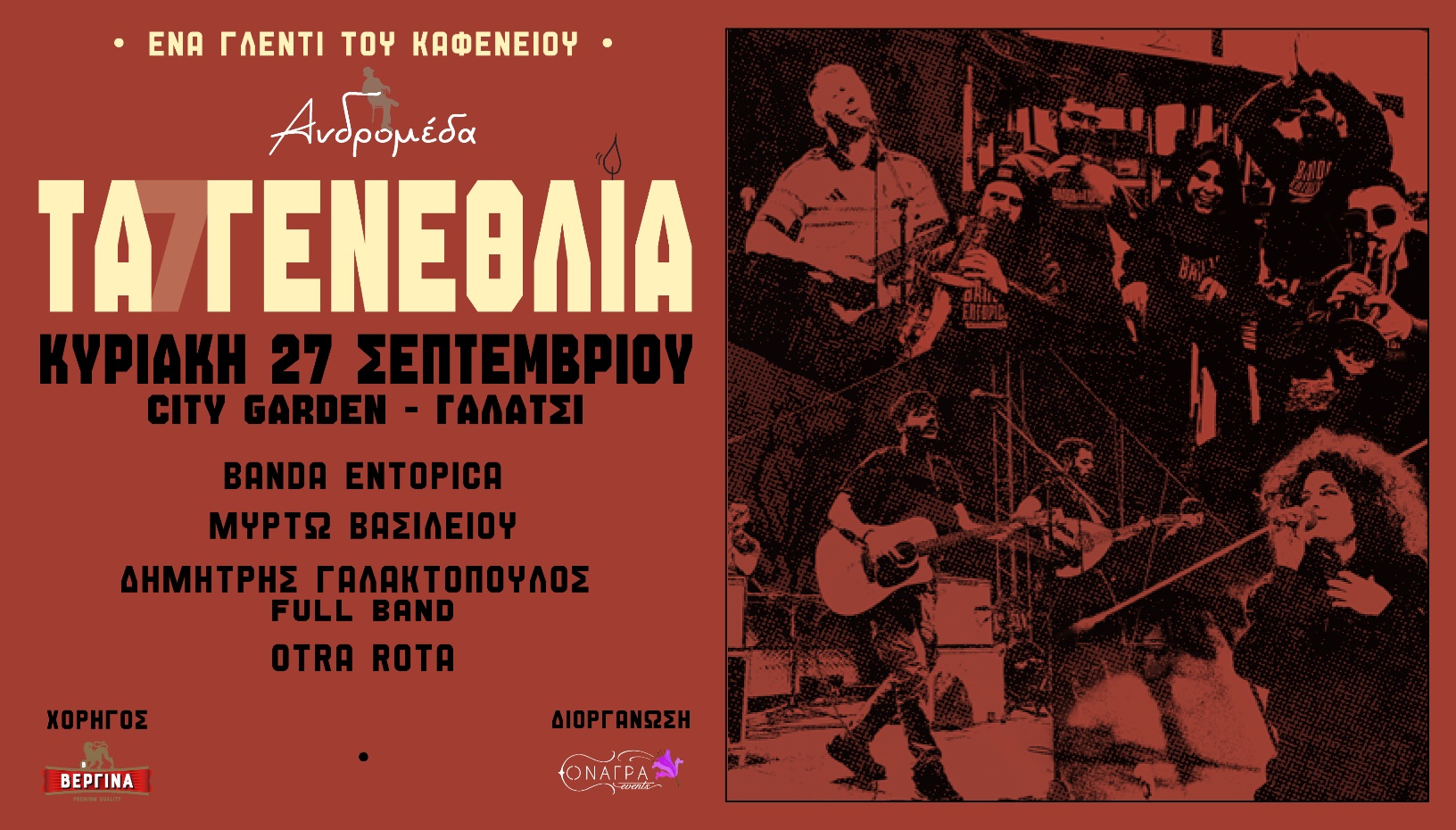 7 ΧΡΟΝΙΑ ΚΑΦΕΝΕΙΟ ΑΝΔΡΟΜΕΔΑ