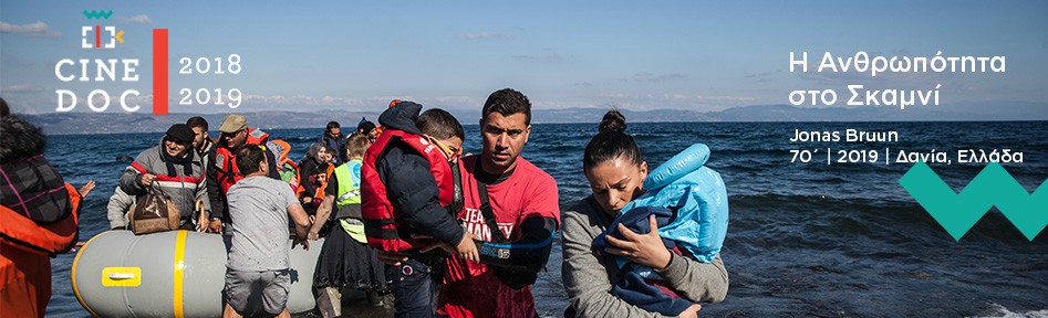 Η Ανθρωπότητα στο Σκαμνί (Humanity on Trial) 