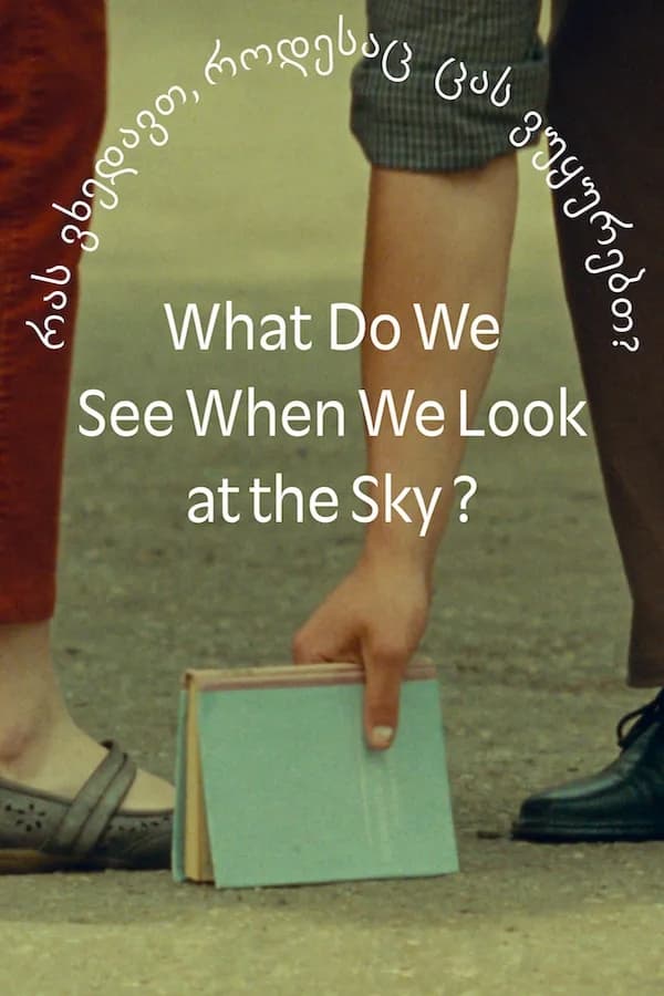 Τι βλέπουμε όταν κοιτάμε τον ουρανό;