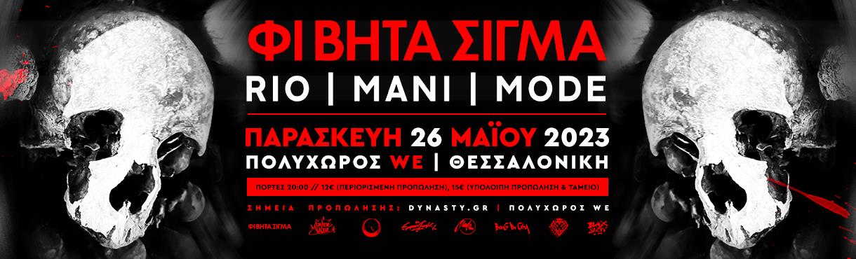 ΦΙ ΒΗΤΑ ΣΙΓΜΑ live στην Θεσσαλονίκη