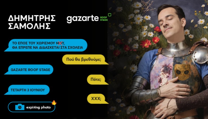 ΔΗΜΗΤΡΗΣ ΣΑΜΟΛΗΣ LIVE - GAZARTE ROOF STAGE