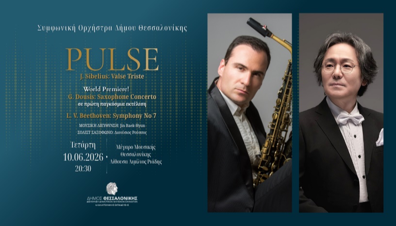 Συμφωνική Ορχήστρα Δήμου Θεσσαλονίκης - Pulse