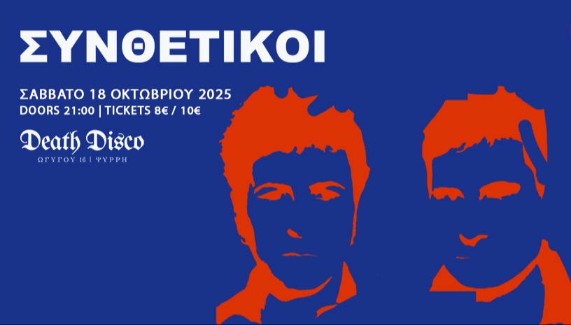 ΣΥΝΘΕΤΙΚΟΙ