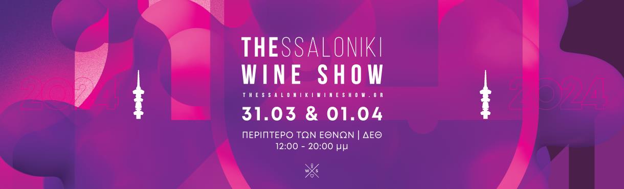 Thessaloniki Wine Show 2024 