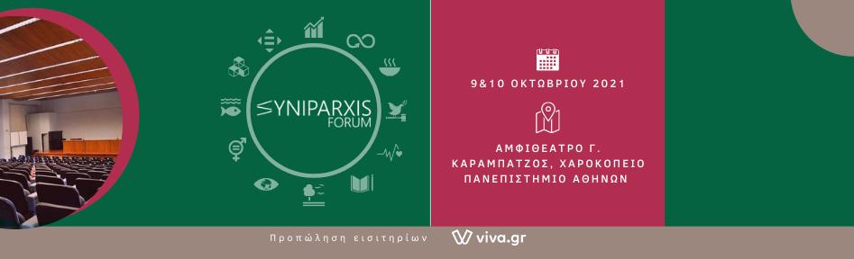 SYNIPARXIS FORUM 2021