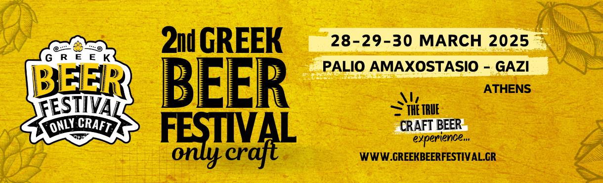 2nd Greek Beer Fest - Σάββατο Μεσημέρι 29 Μαρτίου