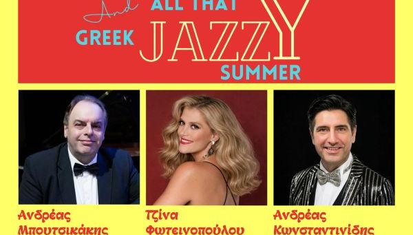 ΑΝΔΡΕΑΣ ΜΠΟΥΤΣΙΚΑΚΗΣ – ΤΖΙΝΑ ΦΩΤΕΙΝΟΠΟΥΛΟΥ: AND ALL THAT GREEK JAZZY SUMMER