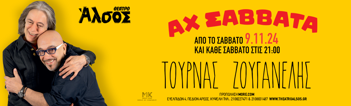 ΑΧ ΣΑΒΒΑΤΑ 