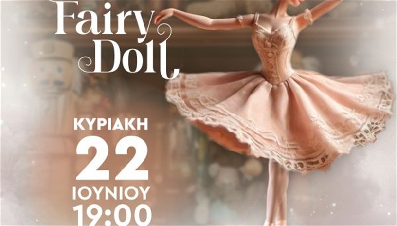 ΣΧΟΛΗ ΧΟΡΟΥ ΚΑΤΕΡΙΝΑ ΡΟΚΑ: FAIRY DOLL