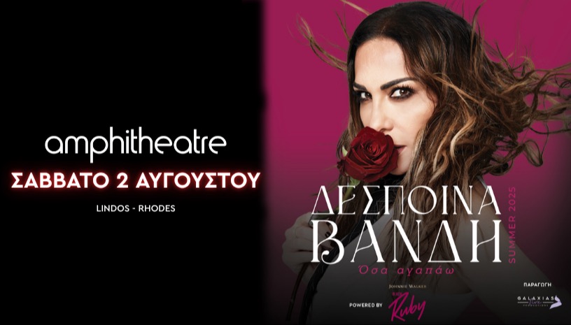 Δέσποινα Βανδή | Σάββατο 2 Αυγούστου | amphitheatre