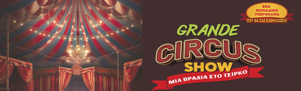 GRANDE CIRCUS SHOW | ΧΑΝΙΑ