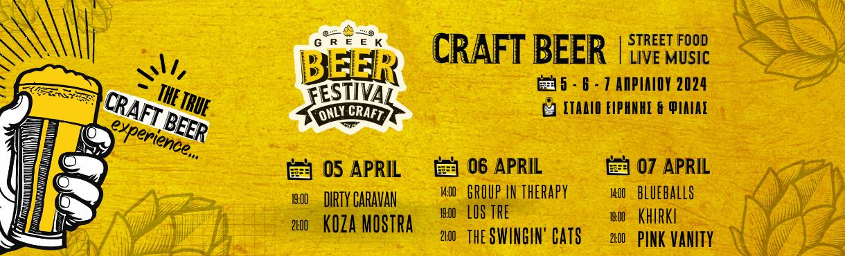 GREEK BEER FESTIVAL 3DAY PASS