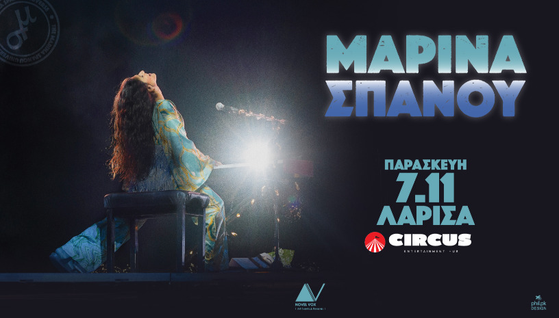 Μαρίνα Σπανού - Circus  Λάρισα
