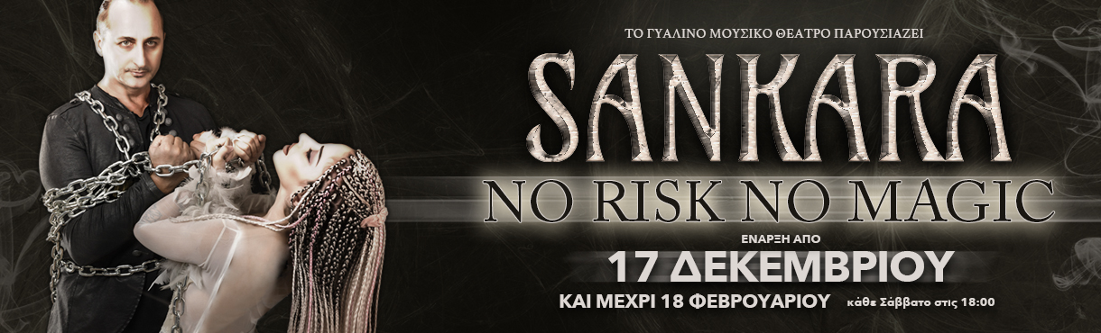 Sankara "No risk, No magic"