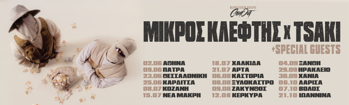 Μικρός Κλέφτης x Tsaki "Cash Out" Tour 2023