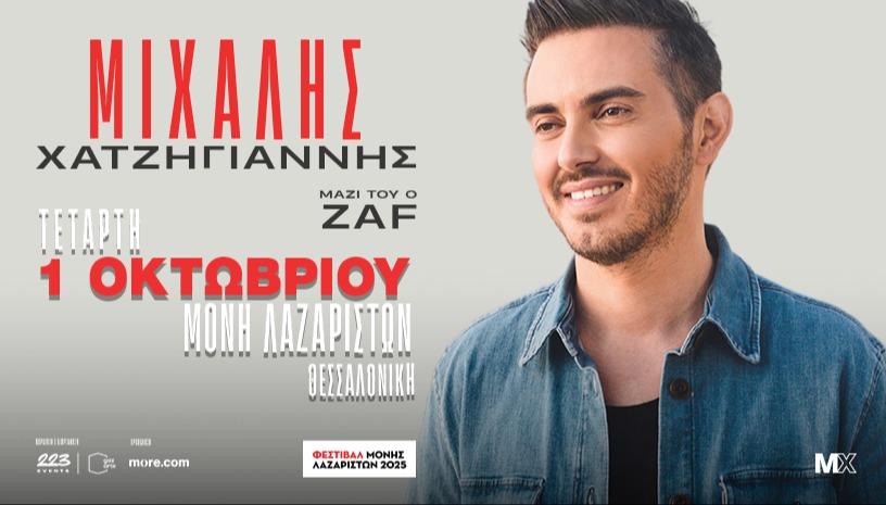 Μιχάλης Χατζηγιάννης, Θεσσαλονίκη