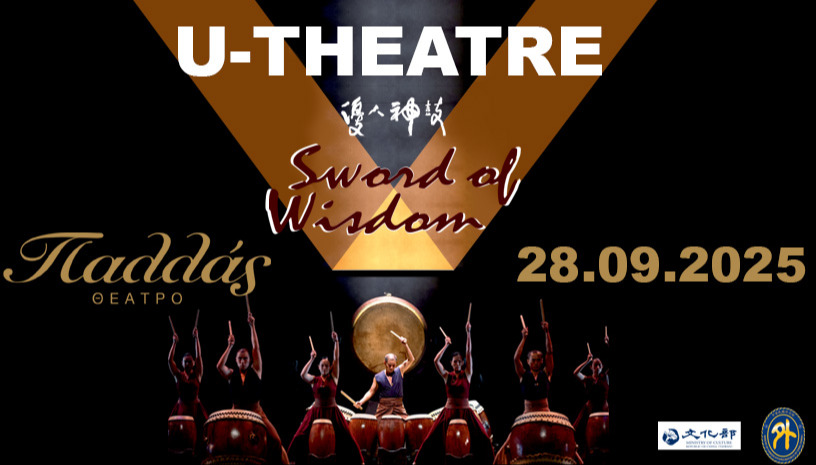 U-THEATRE