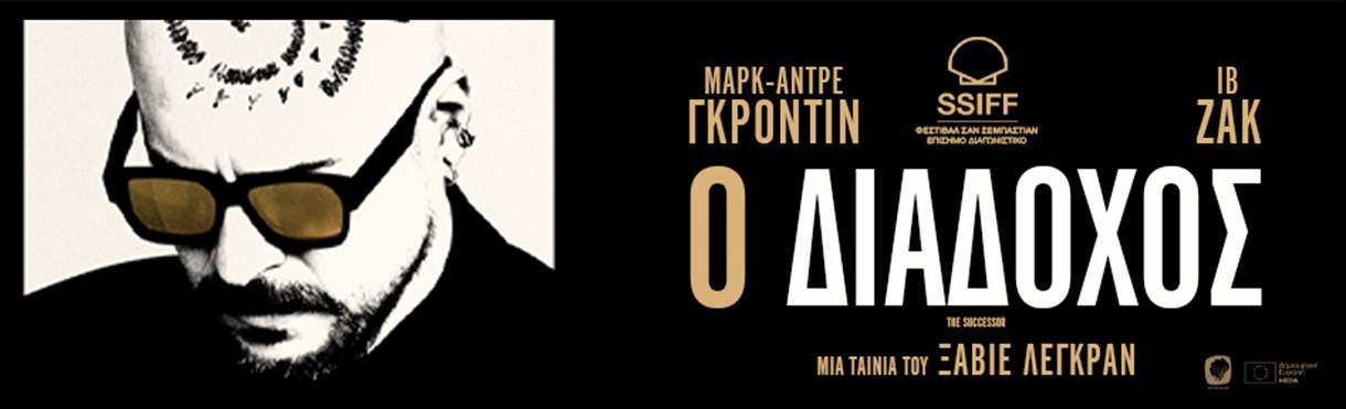 Ο ΔΙΑΔΟΧΟΣ (online)