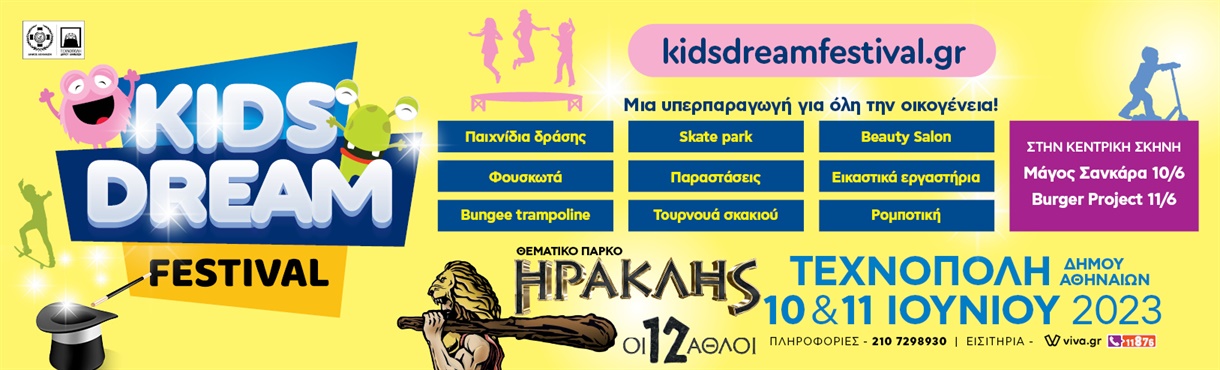 KIDS DREAM FESTIVAL 2023