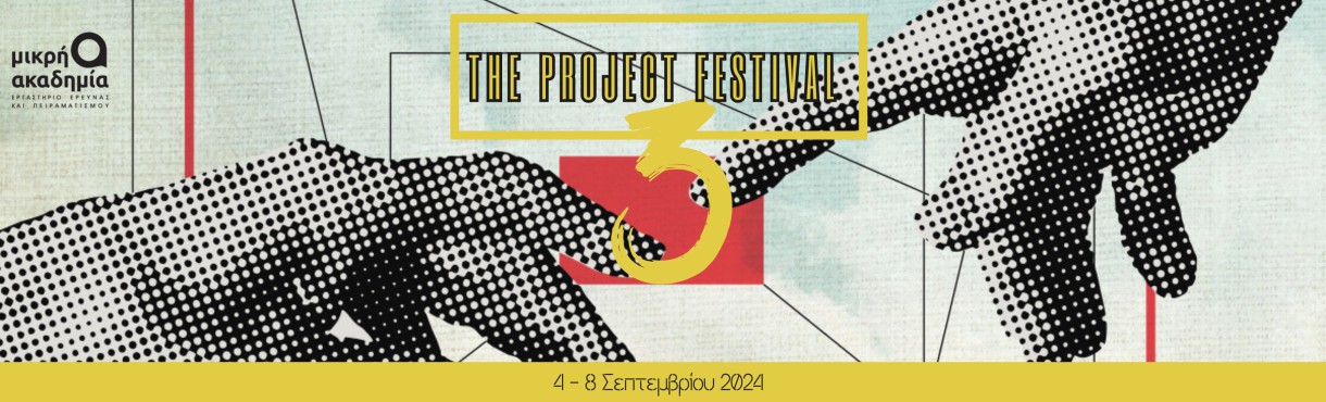 "The Project" Festival 3 - Μικρή Ακαδημία