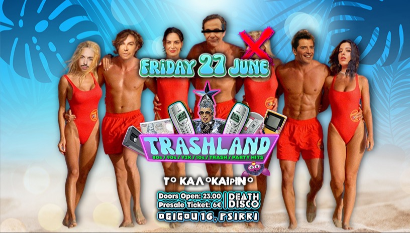 TRASHLAND - Το Καλοκαιρινό