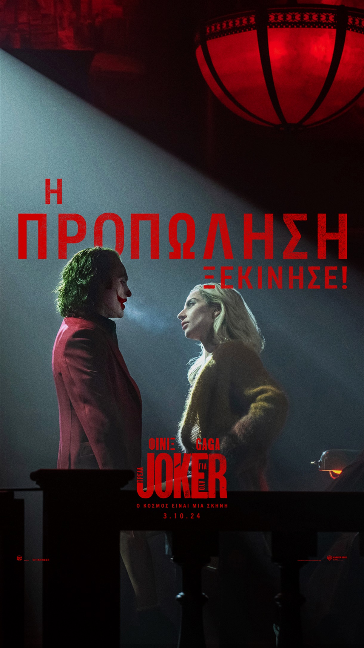 JOKER τρέλα για δύο