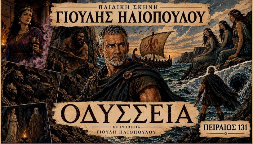 ΟΜΗΡΟΥ ΟΔΥΣΣΕΙΑ