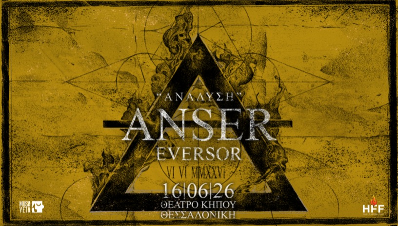 ANSER - ΠΑΡΟΥΣΙΑΣΗ ΔΙΣΚΟΥ "ΑΝΑΔΥΣΗ" | SKG