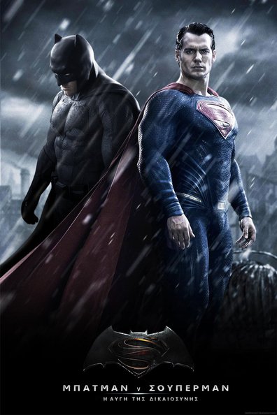 BATMAN V SUPERMAN: Η ΑΥΓΗ ΤΗΣ ΔΙΚΑΙΟΣΥΝΗΣ 3D