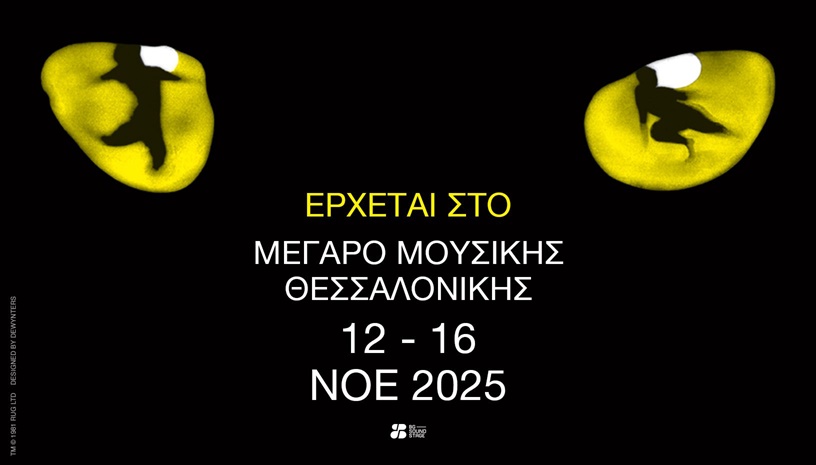 CATS - Thessaloniki